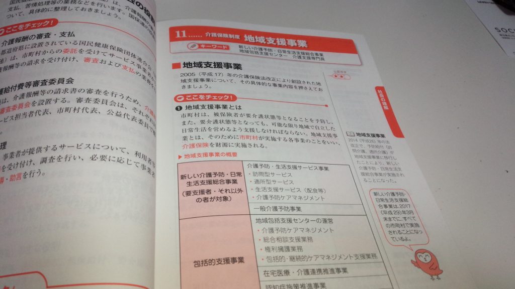 中央法規出版はなぜおすすめか 社会福祉士 介護福祉士 勉強方法 資格取得で五時レンジャーライフ